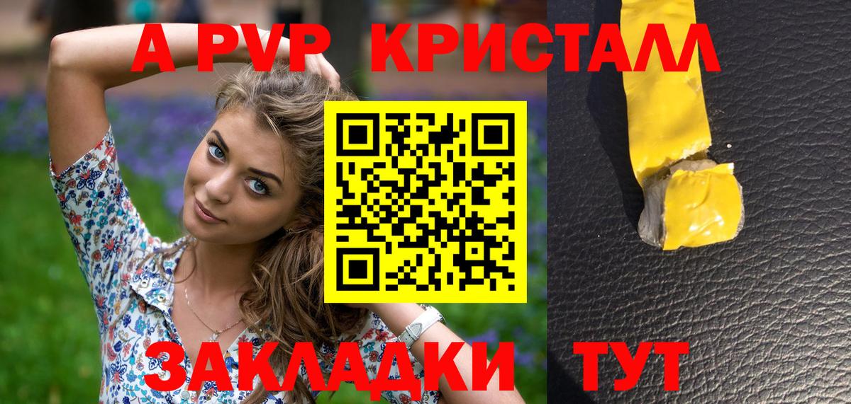 Альфа ПВП мука  A PVP кристаллы  А ПВП кристаллы  Корсаков  Вход с VPN 