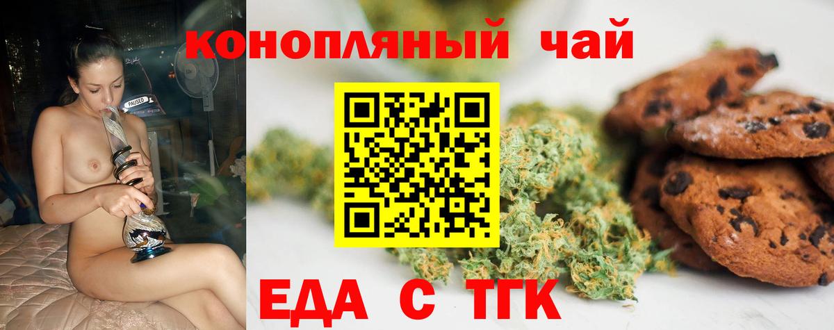 Корсаков  Печенье с ТГК конопля  Вход с VPN 