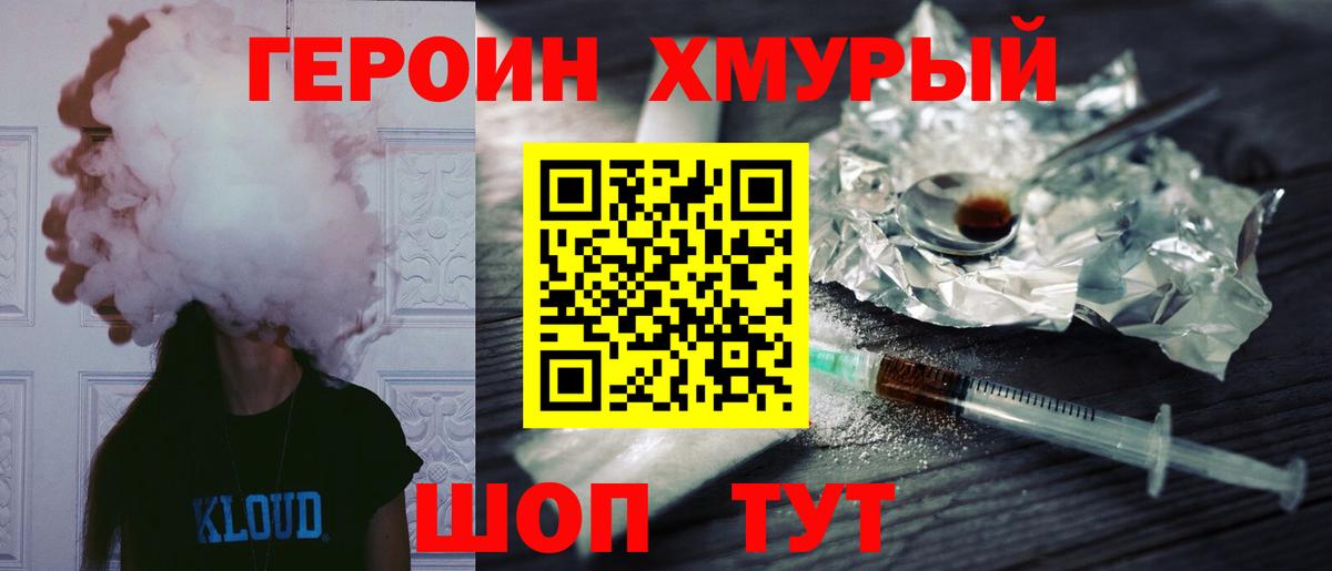 Героин  Вход с VPN  Корсаков  Героин герыч 