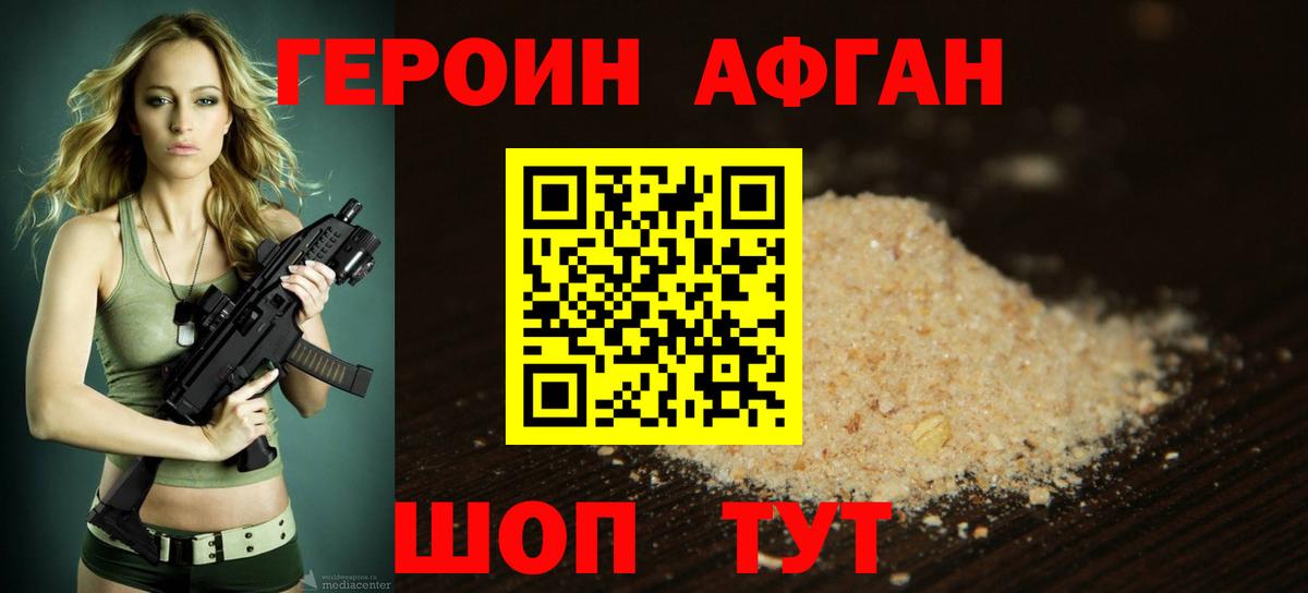 Героин Heroin Корсаков