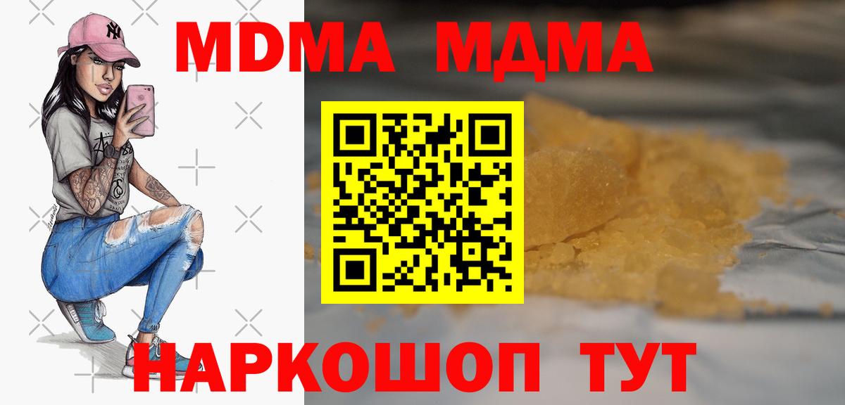 МДМА кристаллы Корсаков