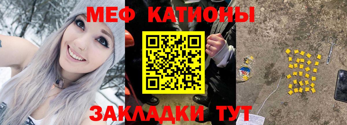 Меф мяу мяу кристаллы Корсаков